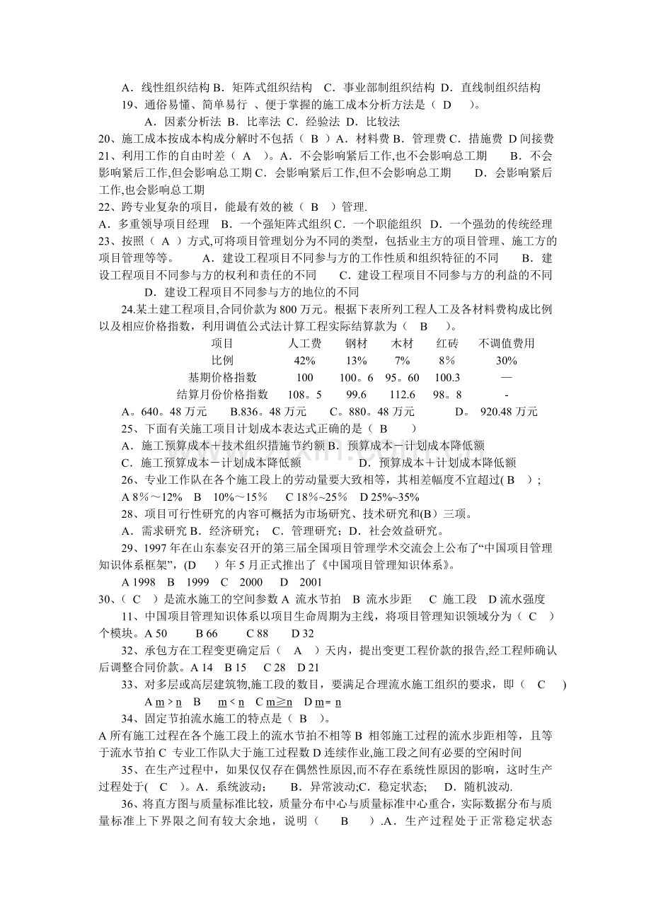 有答案的《工程项目管理》复习题.doc_第2页