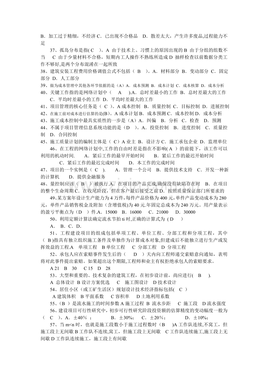 有答案的《工程项目管理》复习题.doc_第3页