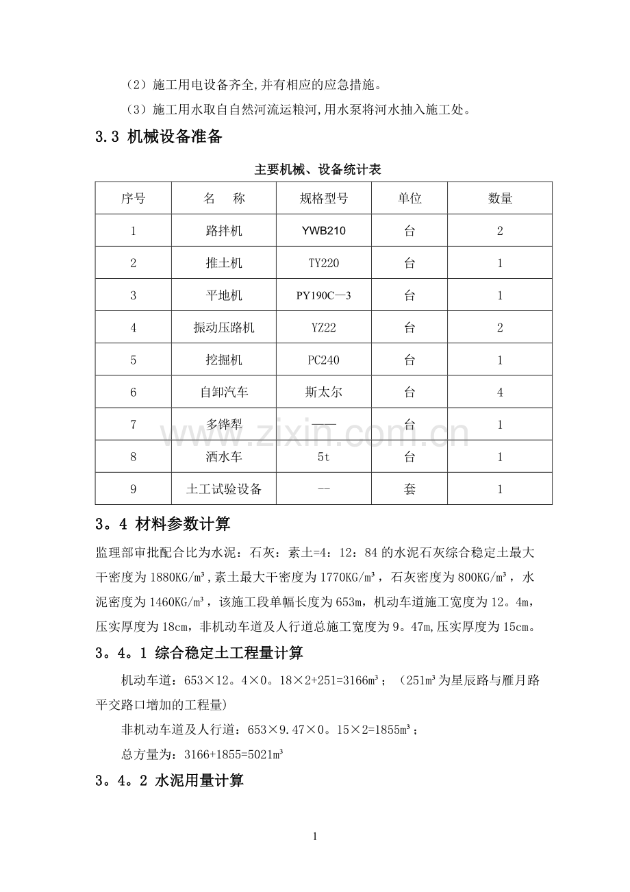 水泥石灰稳定土施工方案.doc_第3页