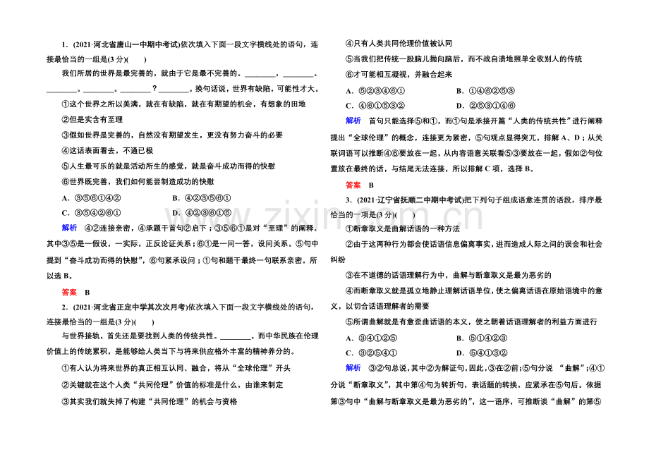 2022届高考语文新课标版一轮总复习即时练：专题17-1-语言表达简明、连贯、得.docx_第3页