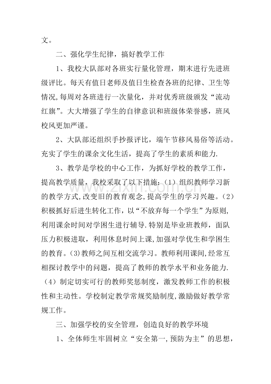 中心小学学校工作总结.docx_第2页