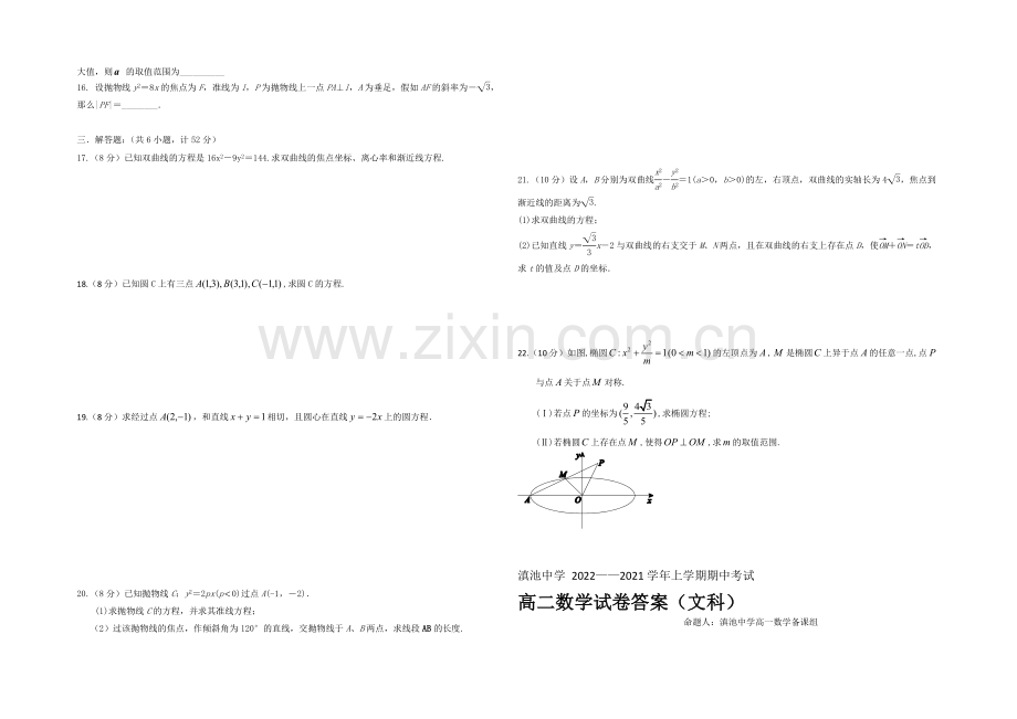 云南省滇池中学2020-2021学年高二上学期期中考试数学(文)-Word版含答案.docx_第2页