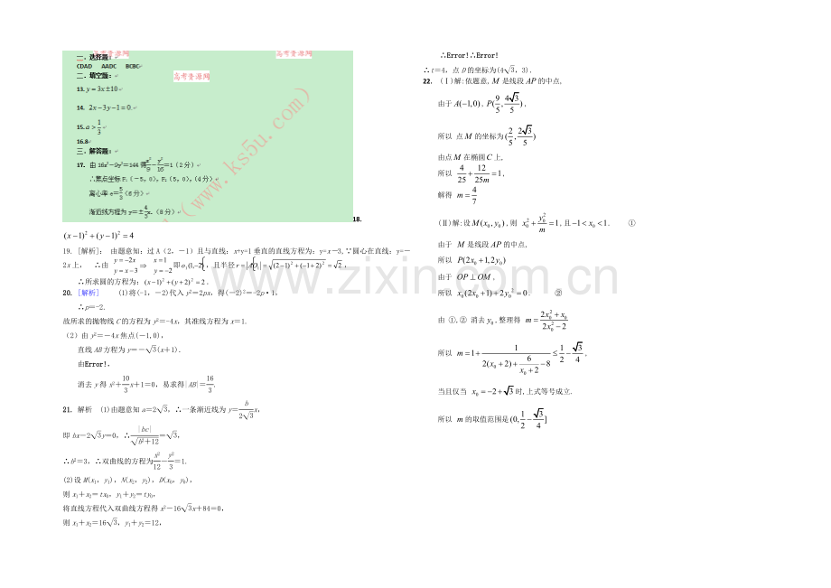 云南省滇池中学2020-2021学年高二上学期期中考试数学(文)-Word版含答案.docx_第3页