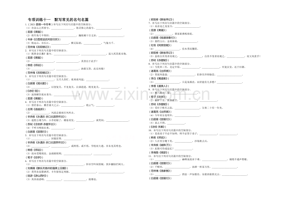 2020高考语文二轮复习专项训练十一-默写常见的名句名篇.docx_第1页