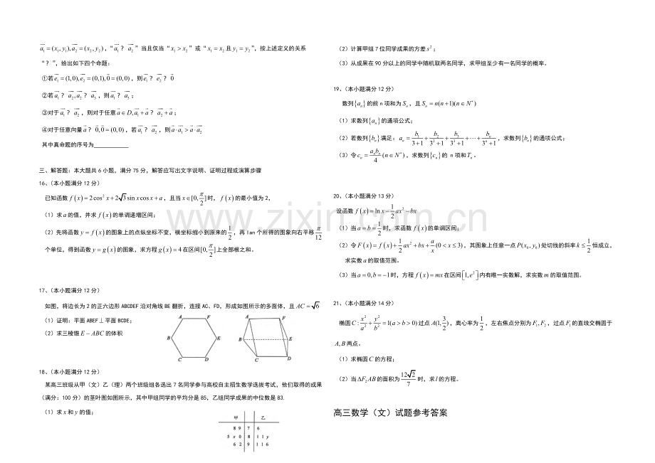 山东省菏泽市2021届高三下学期一模考试数学(文)-试题含答案.docx_第2页