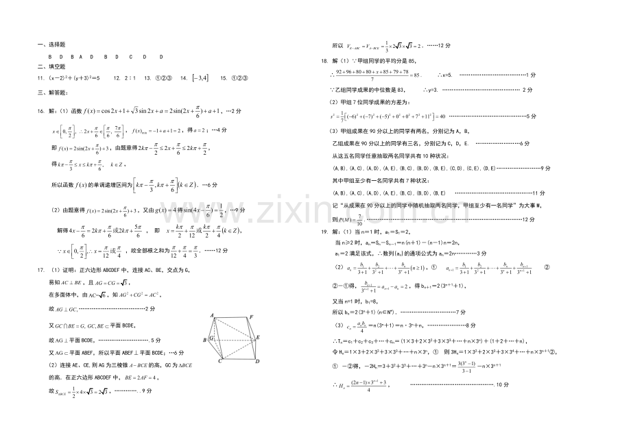 山东省菏泽市2021届高三下学期一模考试数学(文)-试题含答案.docx_第3页