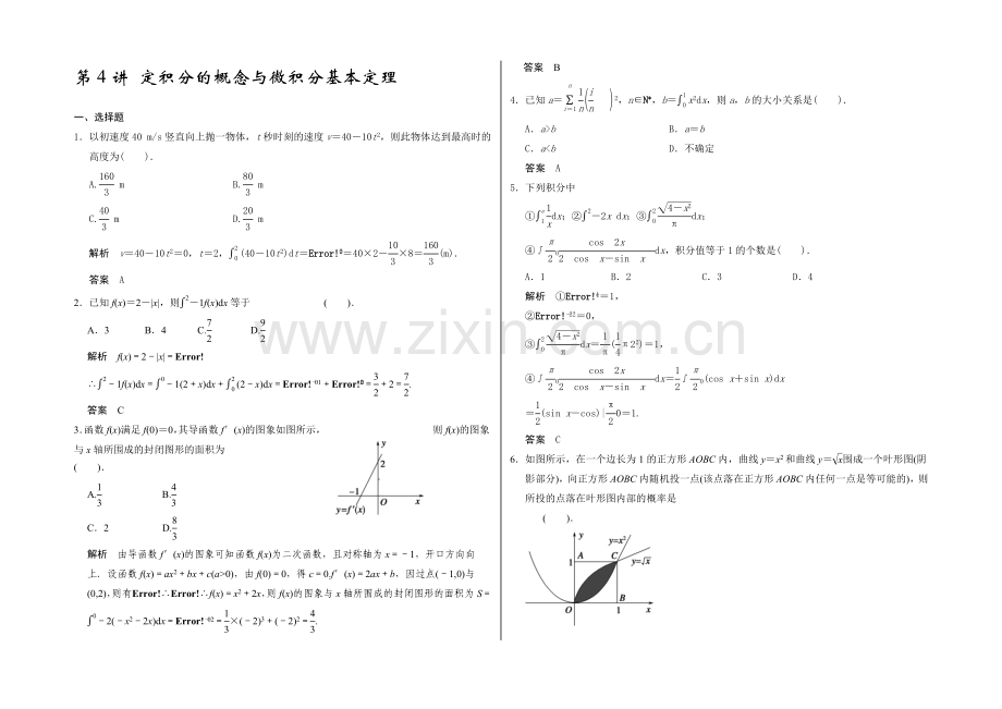 2021高考数学(广东专用-理)一轮题库：第3章-第4讲-定积分的概念与微积分基本定理.docx_第1页