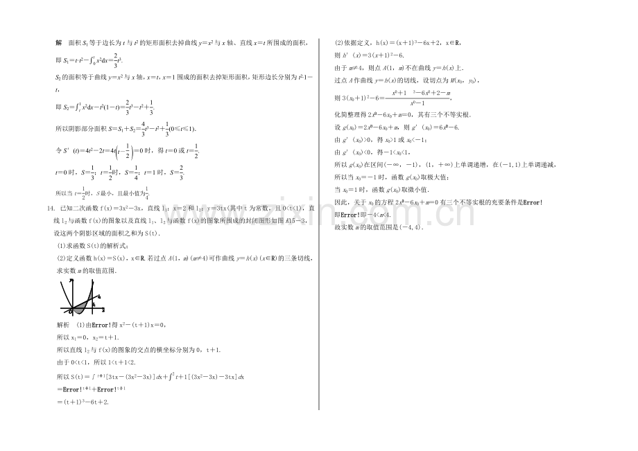 2021高考数学(广东专用-理)一轮题库：第3章-第4讲-定积分的概念与微积分基本定理.docx_第3页