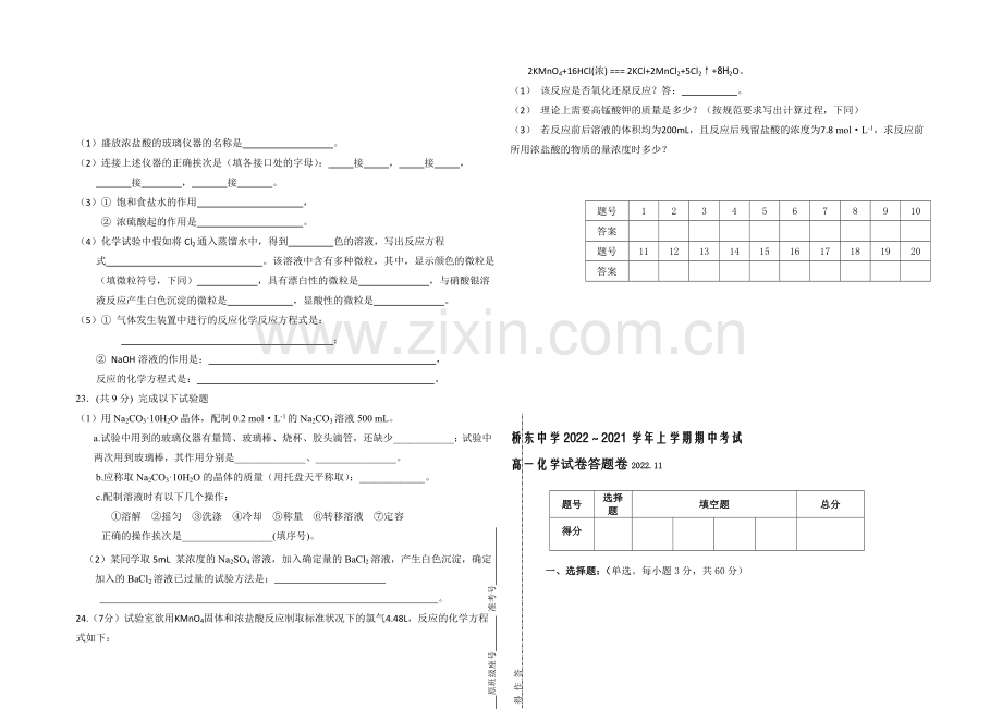 福建省诏安县桥东中学2020—2021学年高一上学期期中考试化学-Word版含答案.docx_第2页