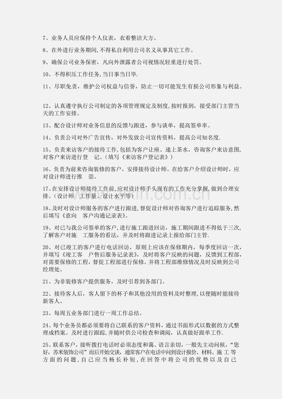 装饰公司业务部工作职责及管理制度.docx_第2页