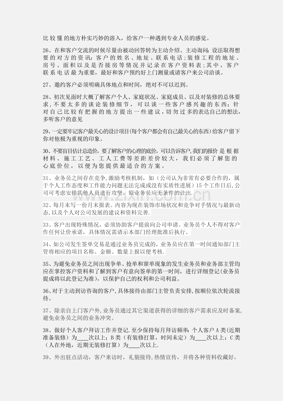 装饰公司业务部工作职责及管理制度.docx_第3页