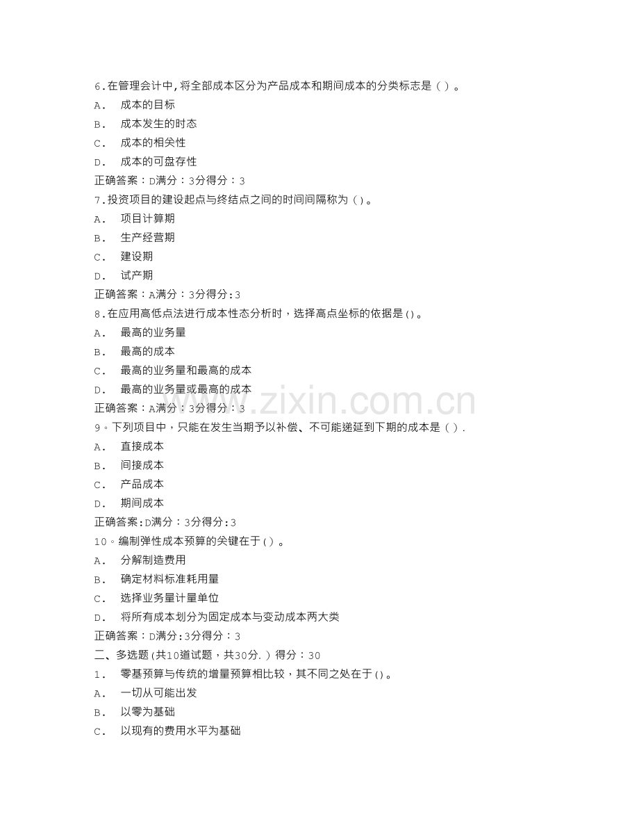 答案--东师管理会计15秋在线作业1满分答案(1).doc_第2页