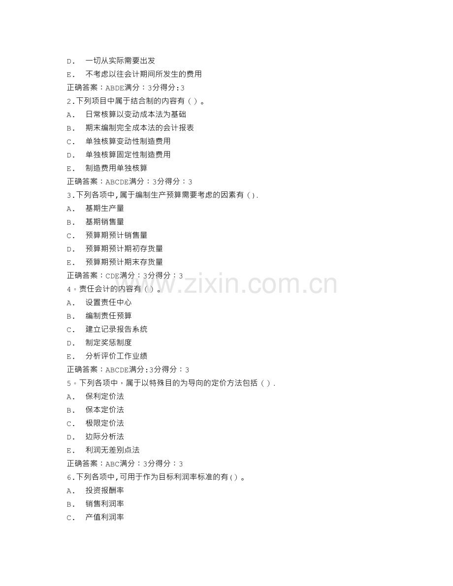 答案--东师管理会计15秋在线作业1满分答案(1).doc_第3页