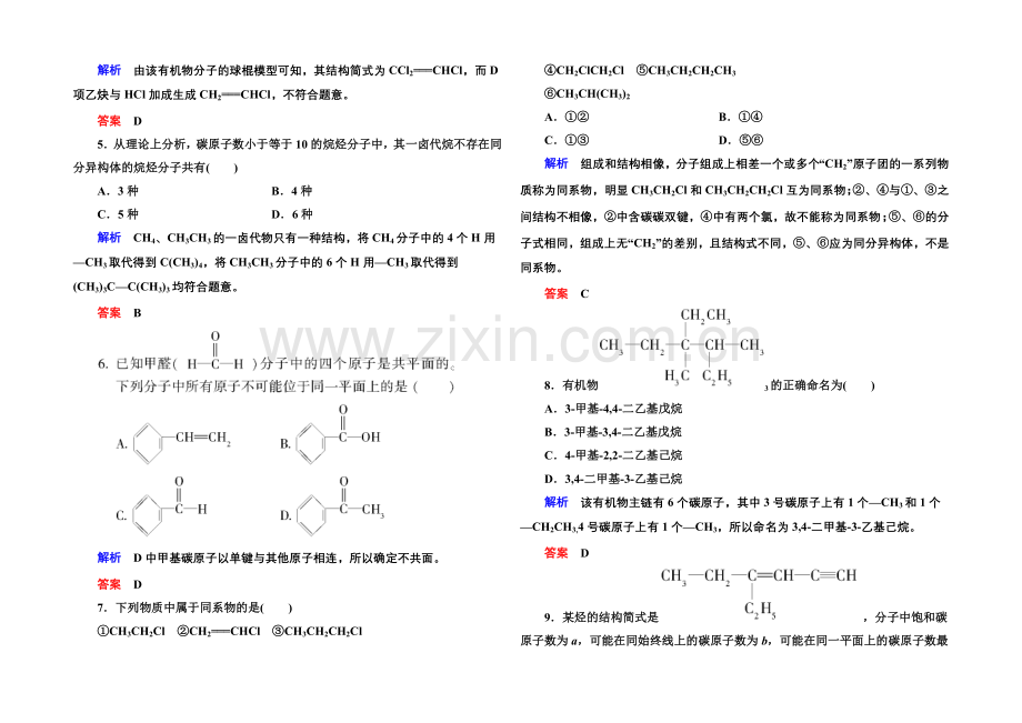 2020-2021学年苏教版化学检测题-选修五：专题2-有机物的结构与分类.docx_第2页