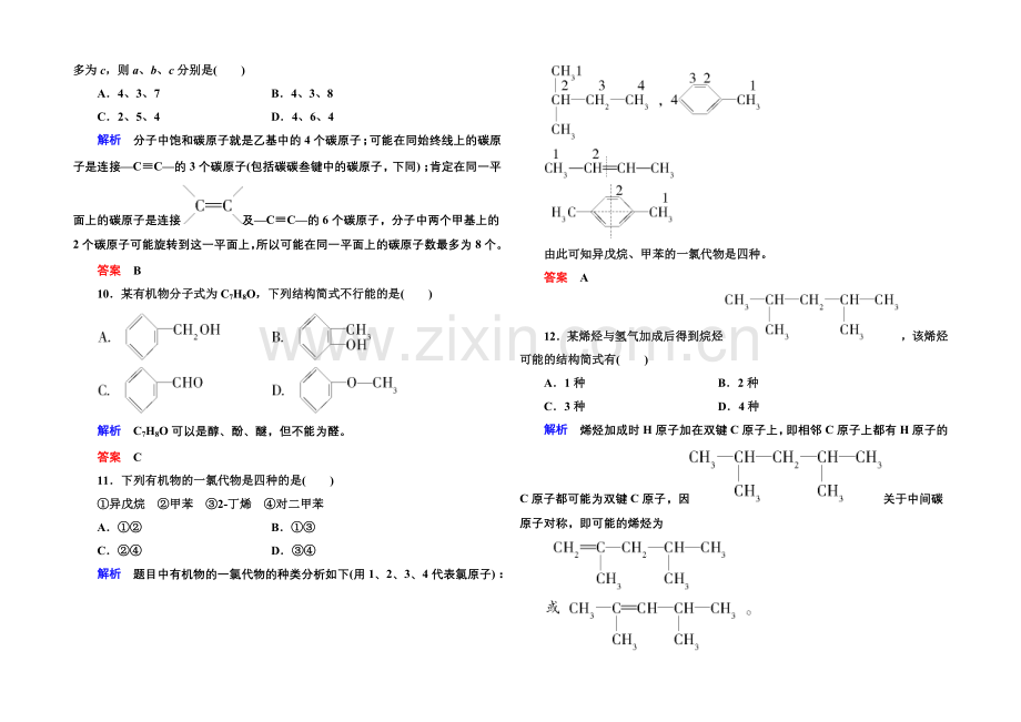 2020-2021学年苏教版化学检测题-选修五：专题2-有机物的结构与分类.docx_第3页