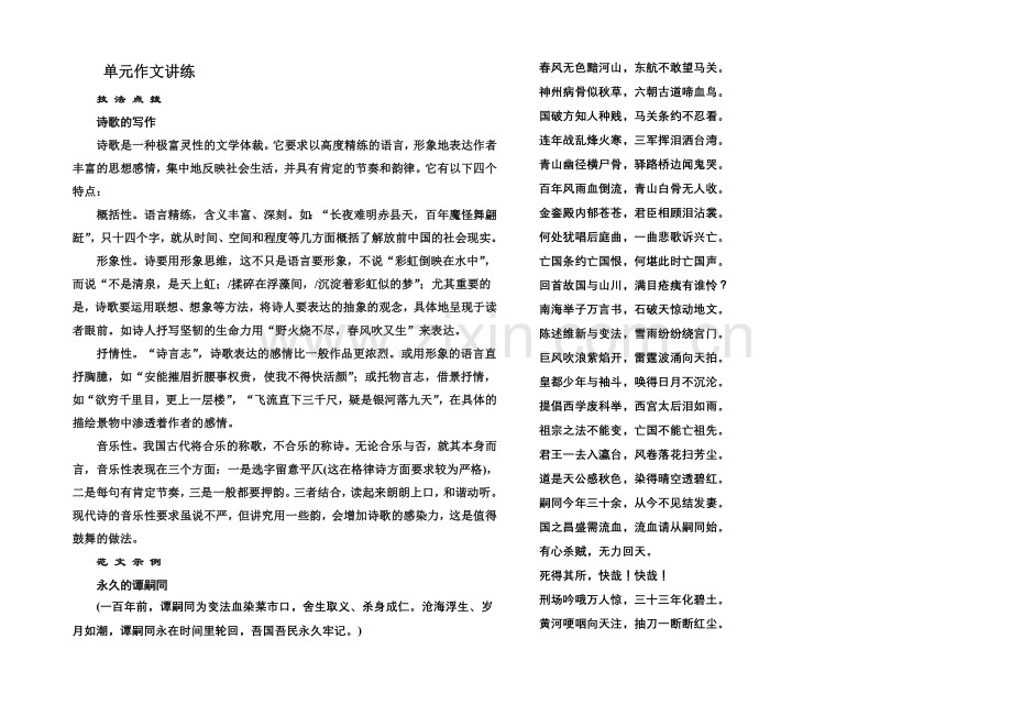 高中语文人教版必修4单元作文讲练2.docx_第1页