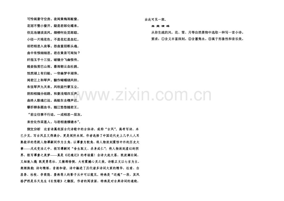 高中语文人教版必修4单元作文讲练2.docx_第2页