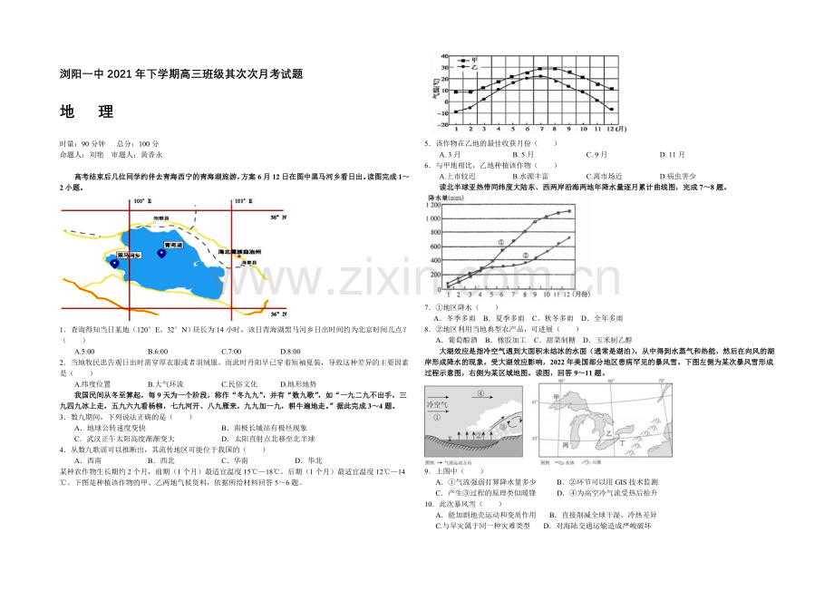 湖南省浏阳一中2022届高三上学期第二次月考试题-地理-Word版含答案.docx_第1页