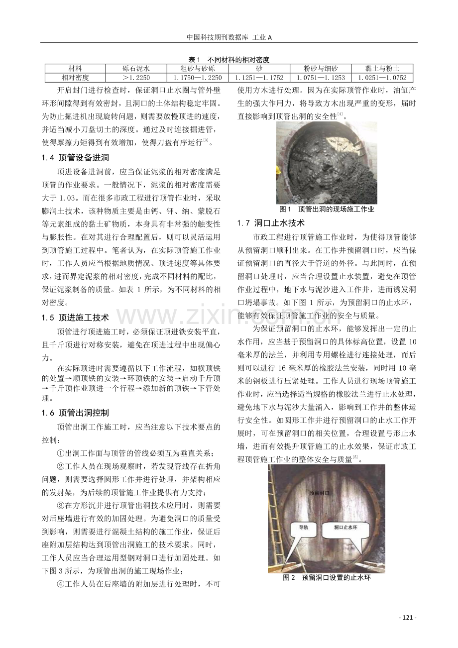 市政工程顶管施工技术及质量控制策略研究.pdf_第2页