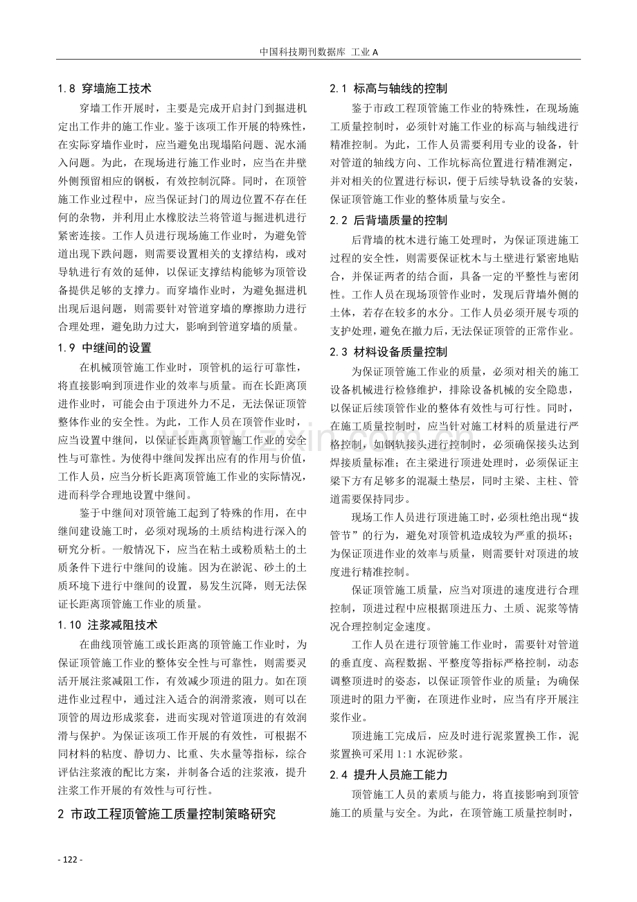 市政工程顶管施工技术及质量控制策略研究.pdf_第3页