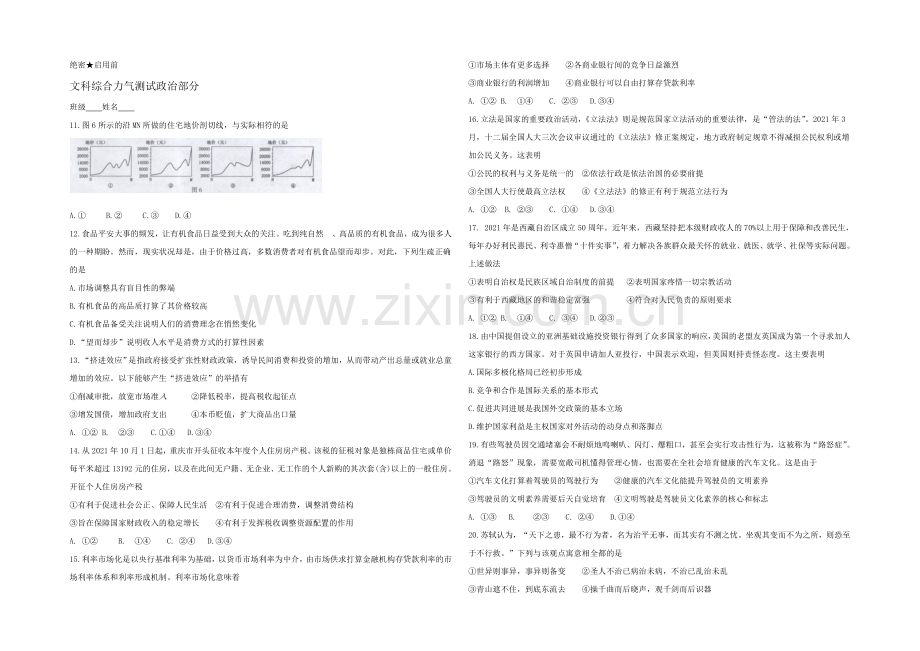 河北省正定中学2022届高三上学期第四次月考政治试题-Word版含解析.docx_第1页