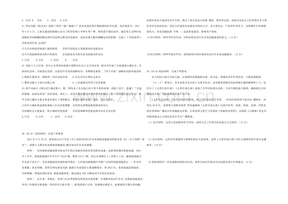 河北省正定中学2022届高三上学期第四次月考政治试题-Word版含解析.docx_第2页