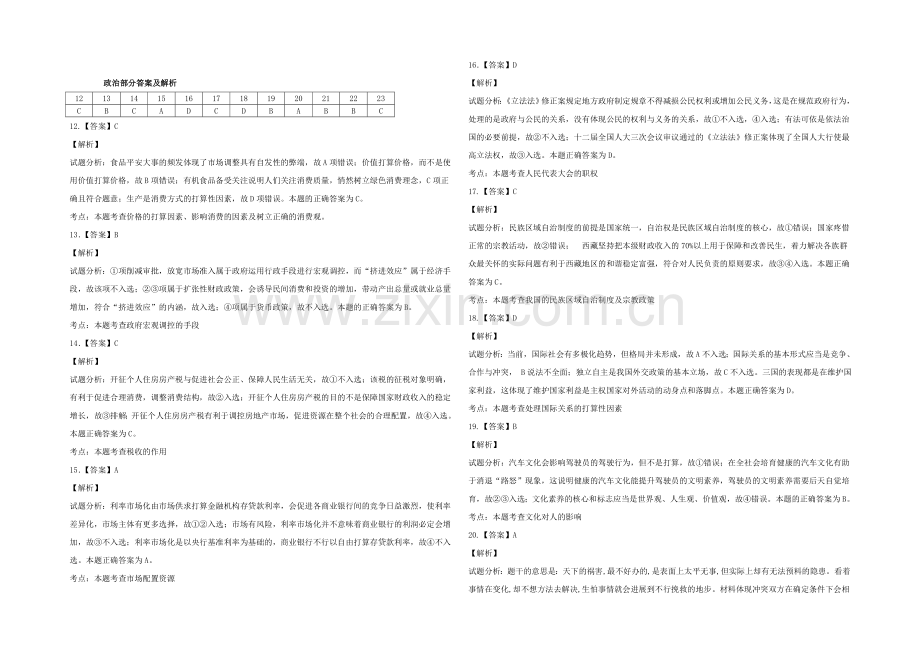 河北省正定中学2022届高三上学期第四次月考政治试题-Word版含解析.docx_第3页