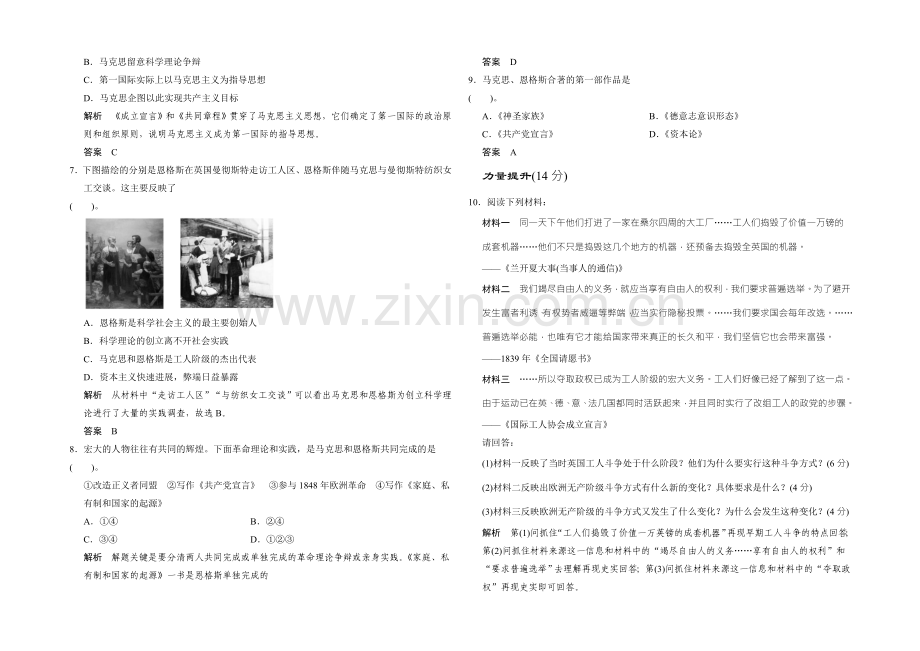 高二历史人教版选修四同步练习：5.1-科学社会主义的奠基人马克思-Word版含答案.docx_第2页