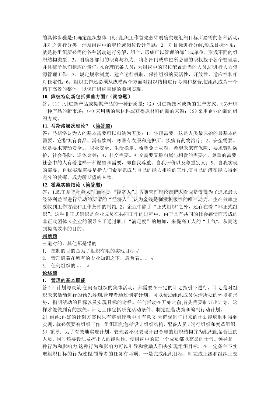 管理学概论.doc_第2页