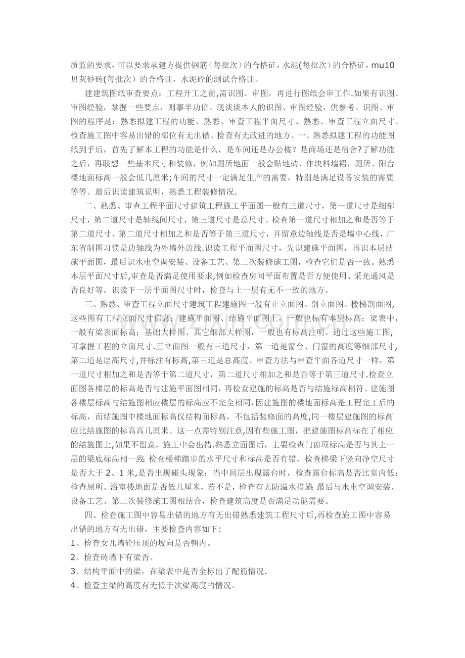 如何看懂水电施工图-一步一步教会看.doc_第2页