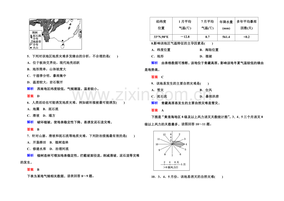 2020-2021学年高中地湘教版选修5-双基限时练9.docx_第2页