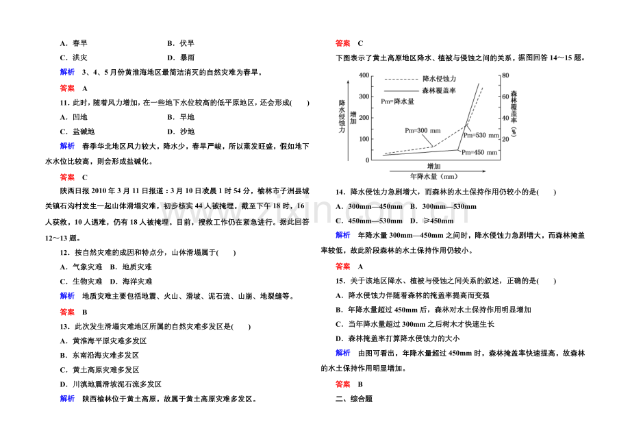 2020-2021学年高中地湘教版选修5-双基限时练9.docx_第3页