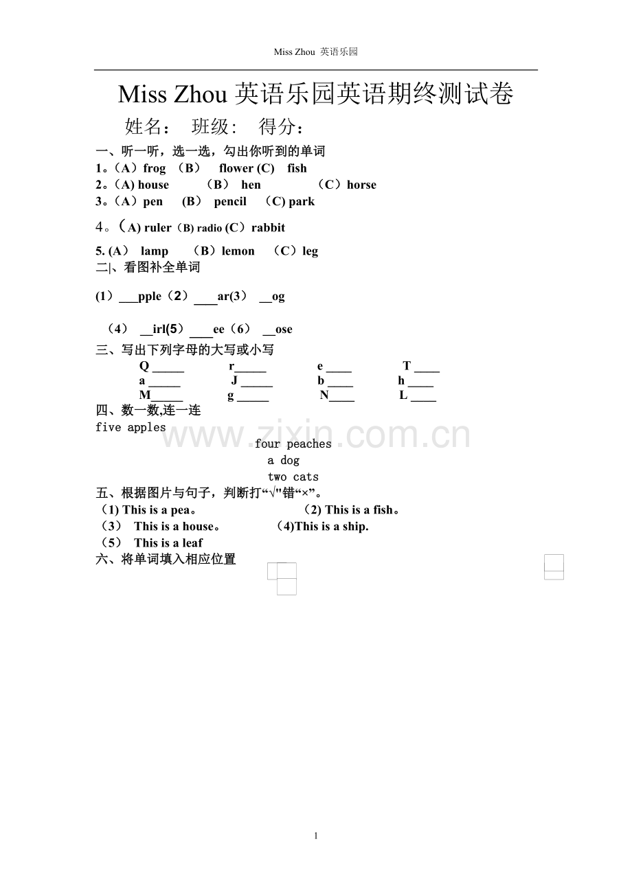 学前班英语测试试卷.doc_第1页