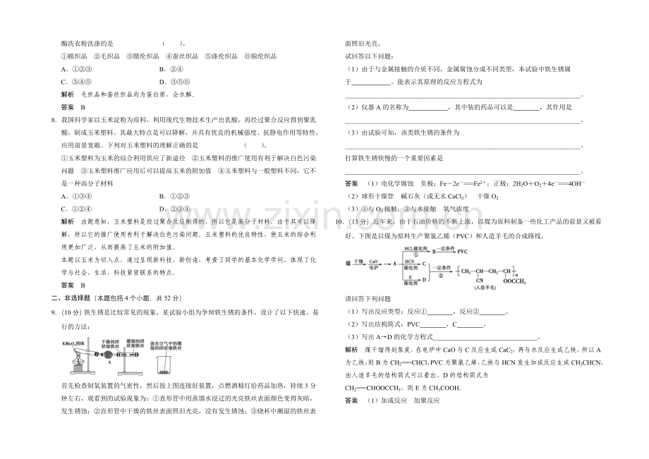 2020-2021学年高二化学鲁科版选修一主题综合检测：专题4.docx_第2页