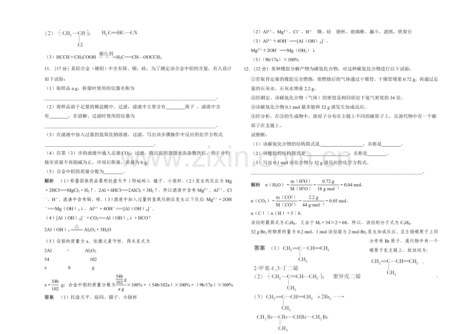 2020-2021学年高二化学鲁科版选修一主题综合检测：专题4.docx_第3页