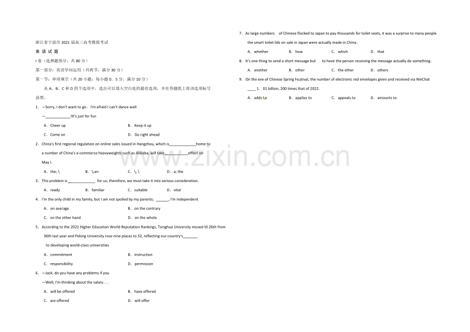 浙江省宁波市2021届高三下学期第二次模拟考试英语试题-Word版含答案.docx_第1页