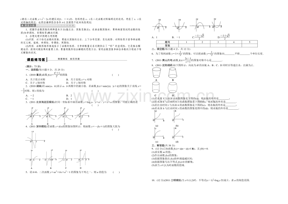 【2022决胜高考】人教A版(文)数学一轮复习导练测：第二章-集合与常用逻辑用语-学案10.docx_第3页