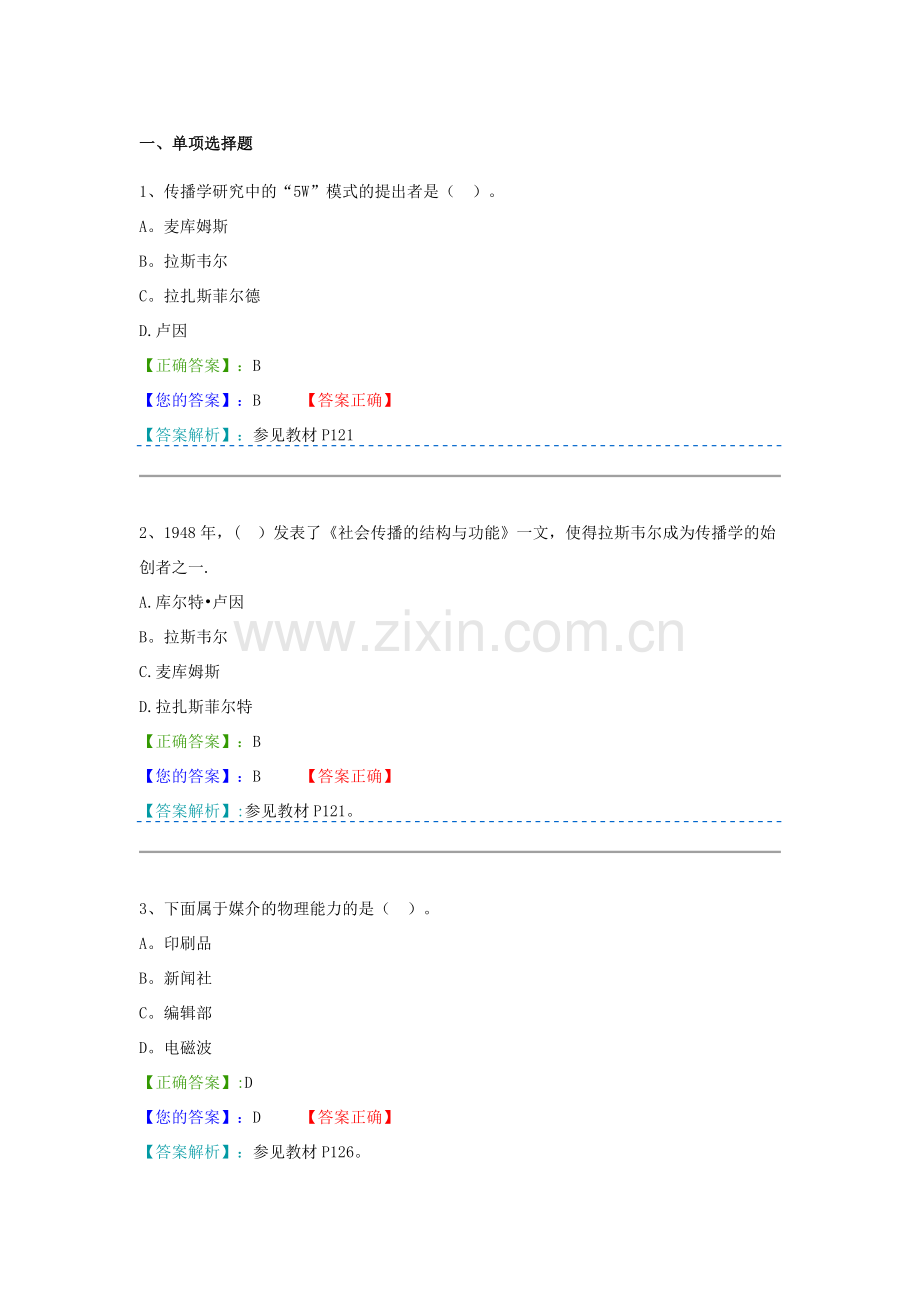 自考365公共关系学题库答案.doc_第1页