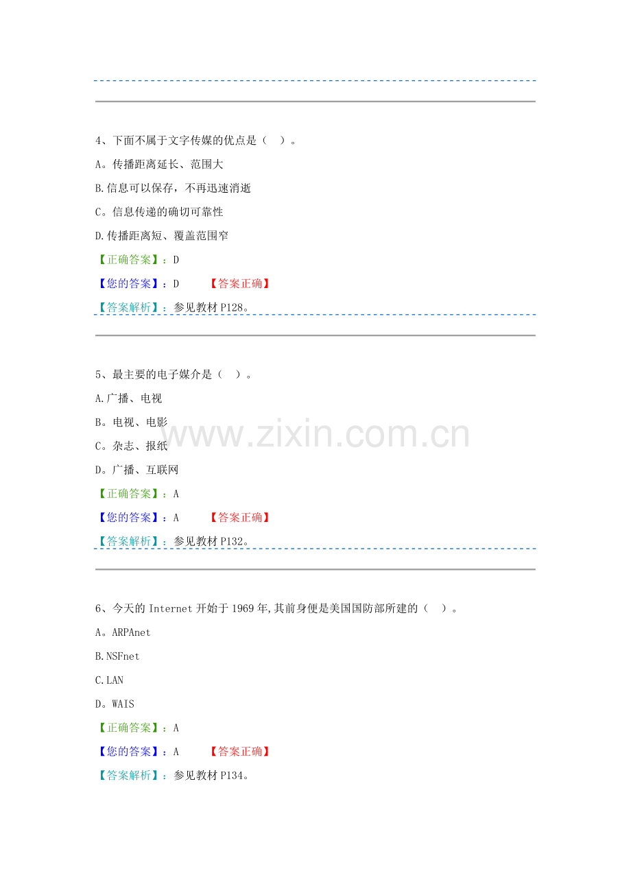 自考365公共关系学题库答案.doc_第2页