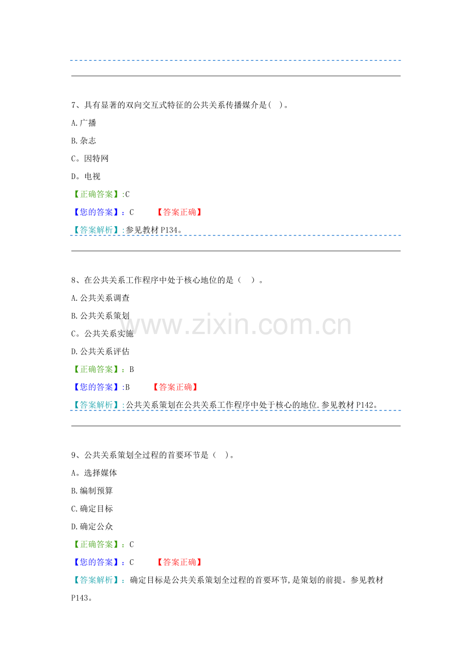 自考365公共关系学题库答案.doc_第3页