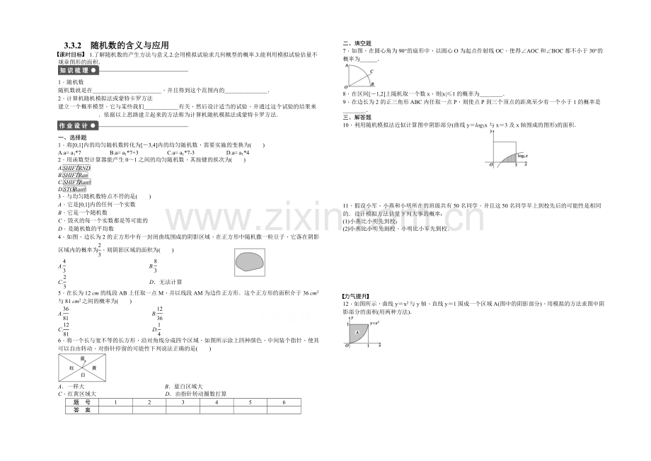 2020-2021学年高中人教B版数学必修三课时作业：第3章-概率-3.3.2.docx_第1页