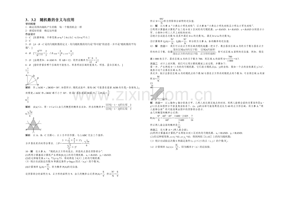 2020-2021学年高中人教B版数学必修三课时作业：第3章-概率-3.3.2.docx_第3页