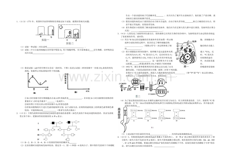 高三理综实验专题之生物(27)Word版含答案.docx_第1页