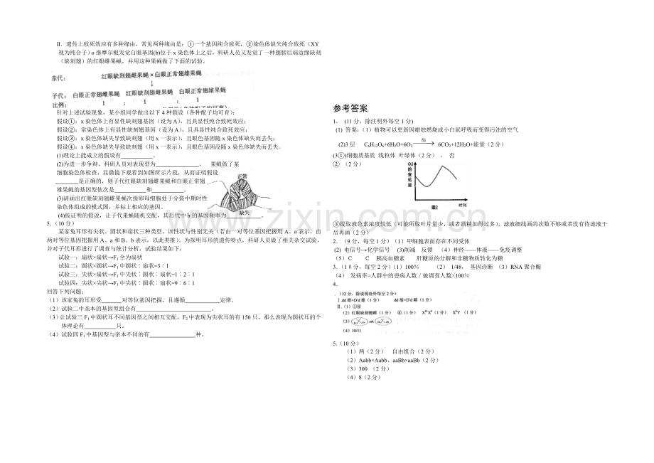 高三理综实验专题之生物(27)Word版含答案.docx_第2页