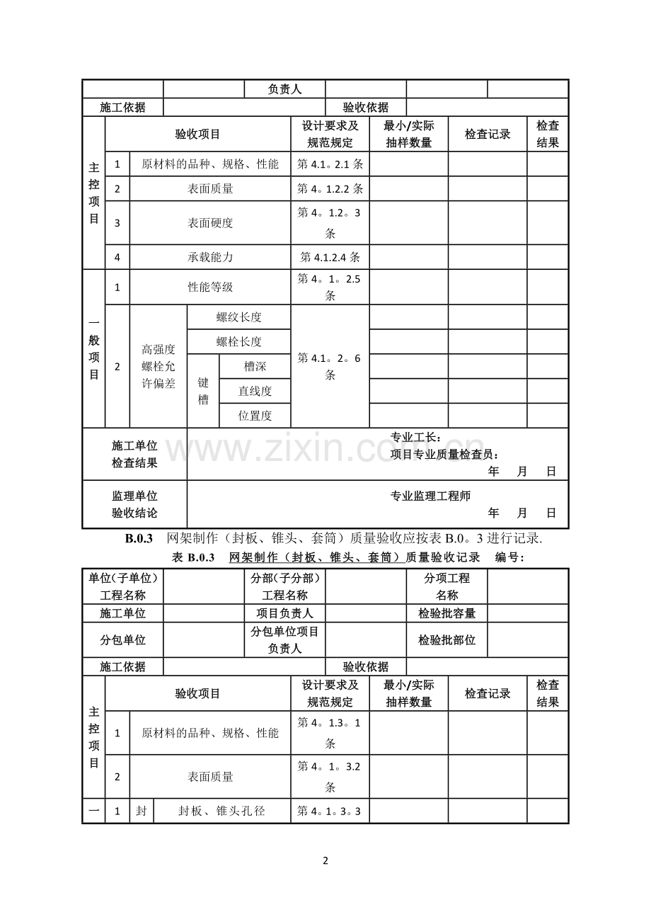 网架工程质量检验批.doc_第2页