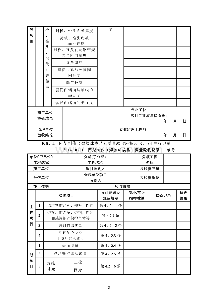 网架工程质量检验批.doc_第3页