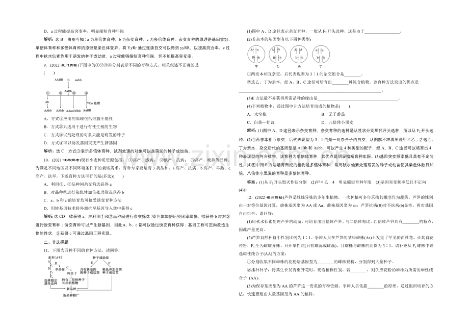 【全程设计】2021高考生物一轮复习训练：必修2--第12章--从杂交育种到基因工程.docx_第2页