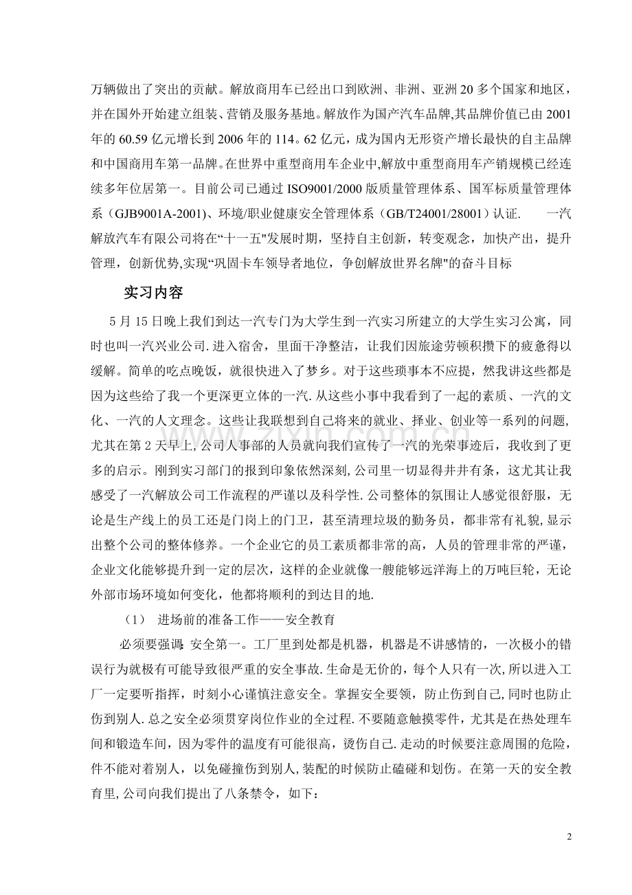 汽车专业实习报告.doc_第2页