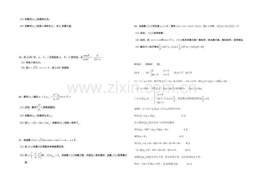 河北省正定中学2020-2021学年高一下学期第一次月考数学试题word版含答案.docx_第2页