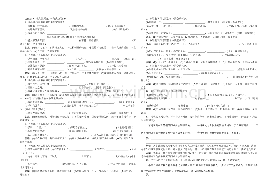 2021高考语文(山东专用)二轮专题复习-题型突破练9-Word版含答案.docx_第1页